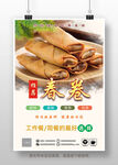炸春卷美食海报