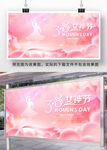 38女神节展板设计