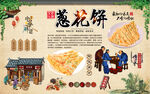 葱花饼