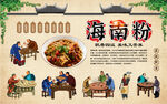 海南粉