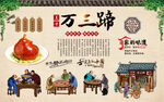 万三蹄