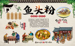 鱼头粉