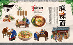 麻辣面