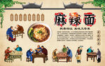 麻辣面