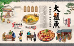 大盘鱼