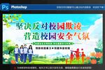 反对校园欺凌