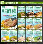 粮食安全