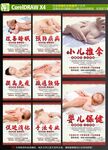 小儿推拿海报