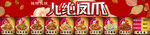 九绝凤爪
