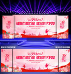 38妇女节晚会背景