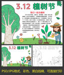 植树节小报