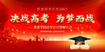 高考百日誓师大会