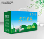 羊肉包装礼盒
