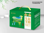 羊肉包装礼盒