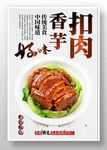 香芋扣肉