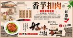 香芋扣肉