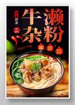 牛杂濑粉