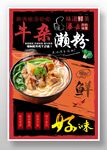 牛杂濑粉