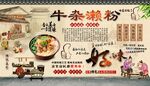 牛杂濑粉