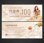女神节代金券 三八妇女节代金券