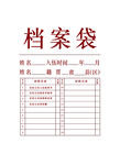 档案袋设计