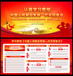 新一代共同条令