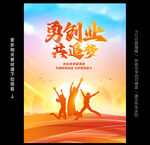 创业海报