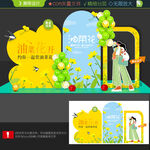 油菜花美陈