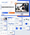 可修改ppt报告