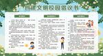 文明学校