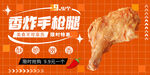 炸鸡腿活动展板