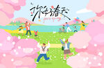春天户外游活动