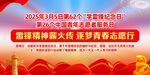 2025学习雷锋纪念日