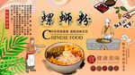 螺蛳粉背景墙