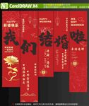 我们结结婚啦挂布