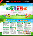 校园安全教育