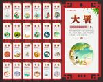 二十四节气