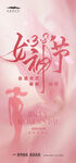 女神节