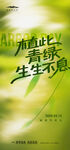 植树节