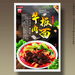 牛肉板面