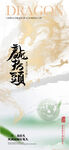 龙抬头