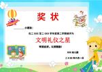 学校奖状证书