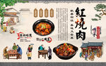 红烧肉