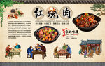 红烧肉
