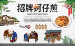 蚵仔煎