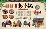 老砂锅