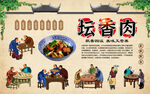 坛香肉