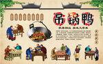 吊锅鸭