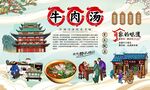 牛肉汤