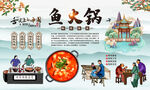 鱼火锅